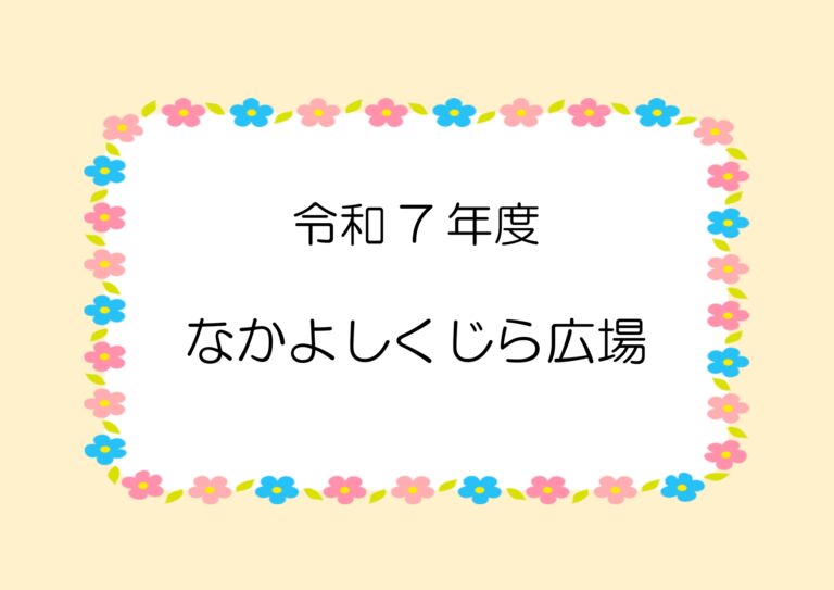 なかよしくじら広場